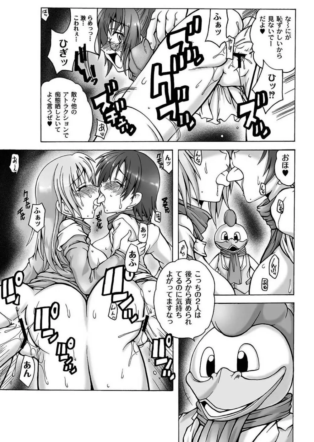 マニ・フェチ美少女コミックス PLUM DX 08 68ページ