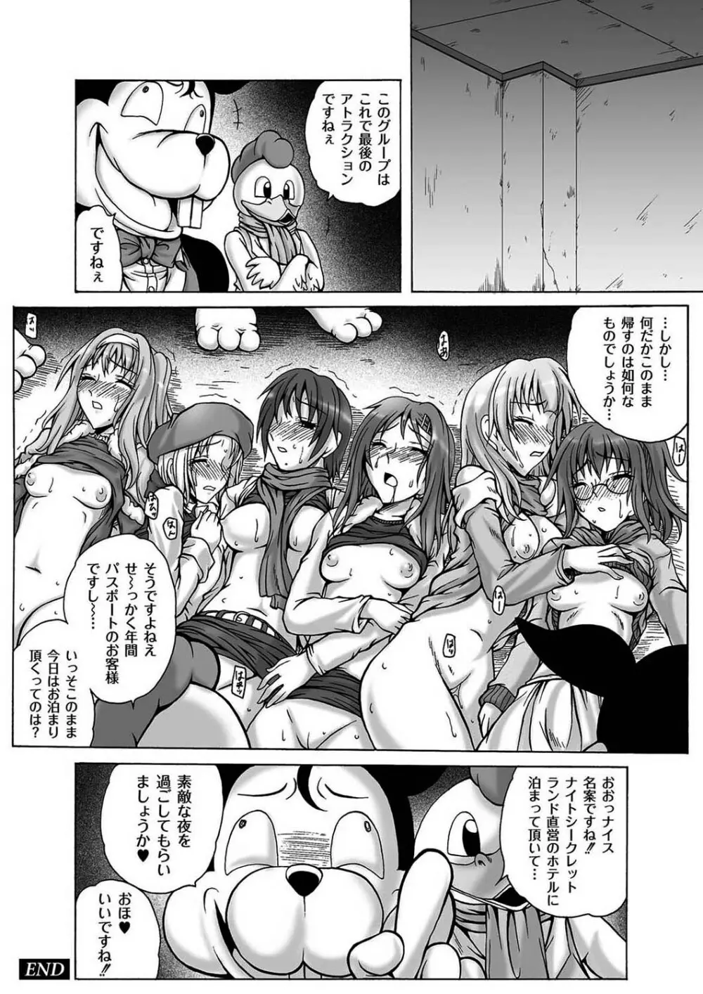 マニ・フェチ美少女コミックス PLUM DX 08 73ページ