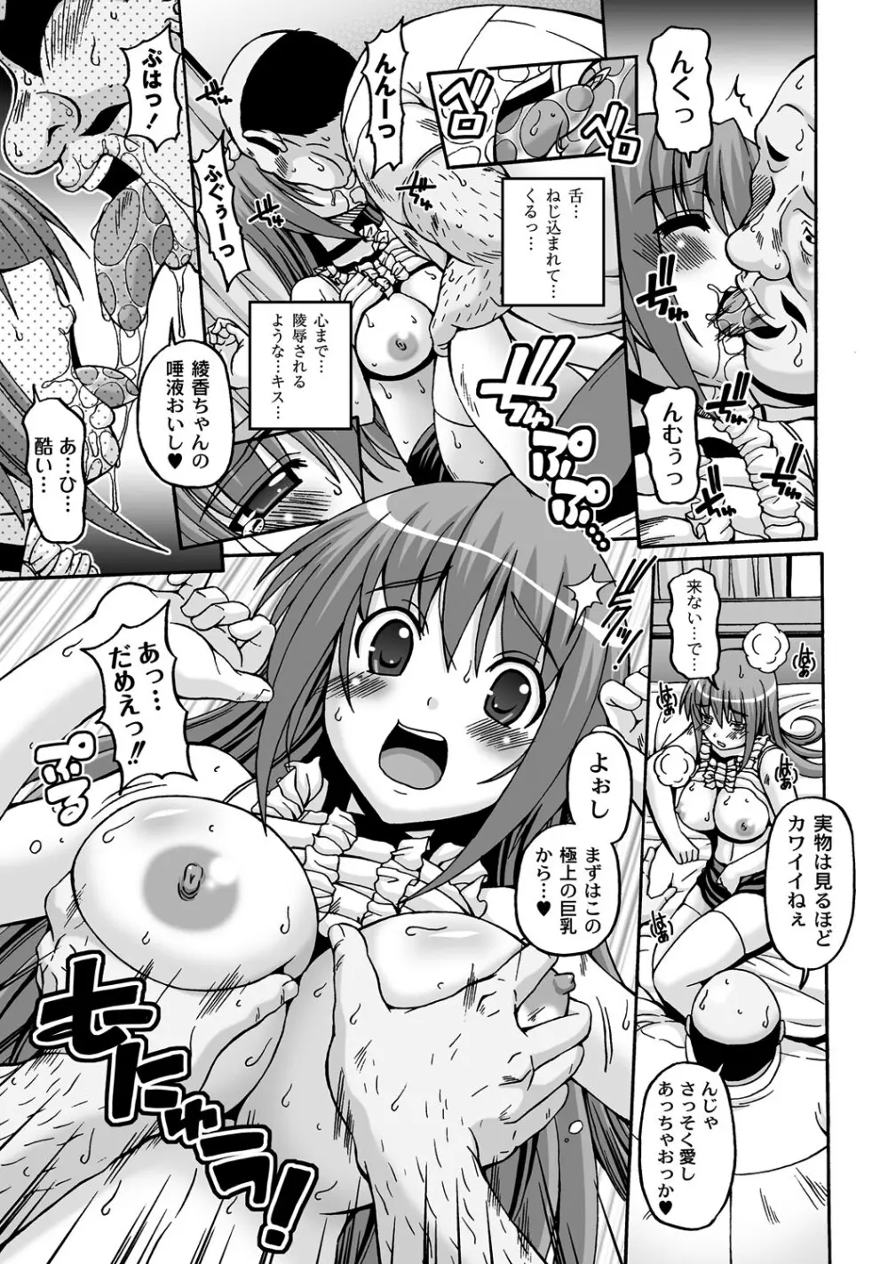 マニ・フェチ美少女コミックス PLUM DX 08 78ページ