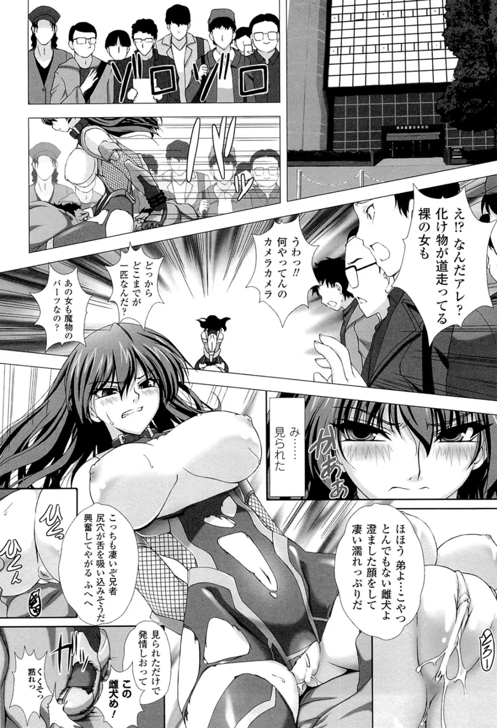 闘神艶戯 Vol.18 12ページ