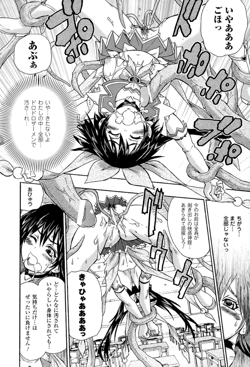 闘神艶戯 Vol.18 138ページ