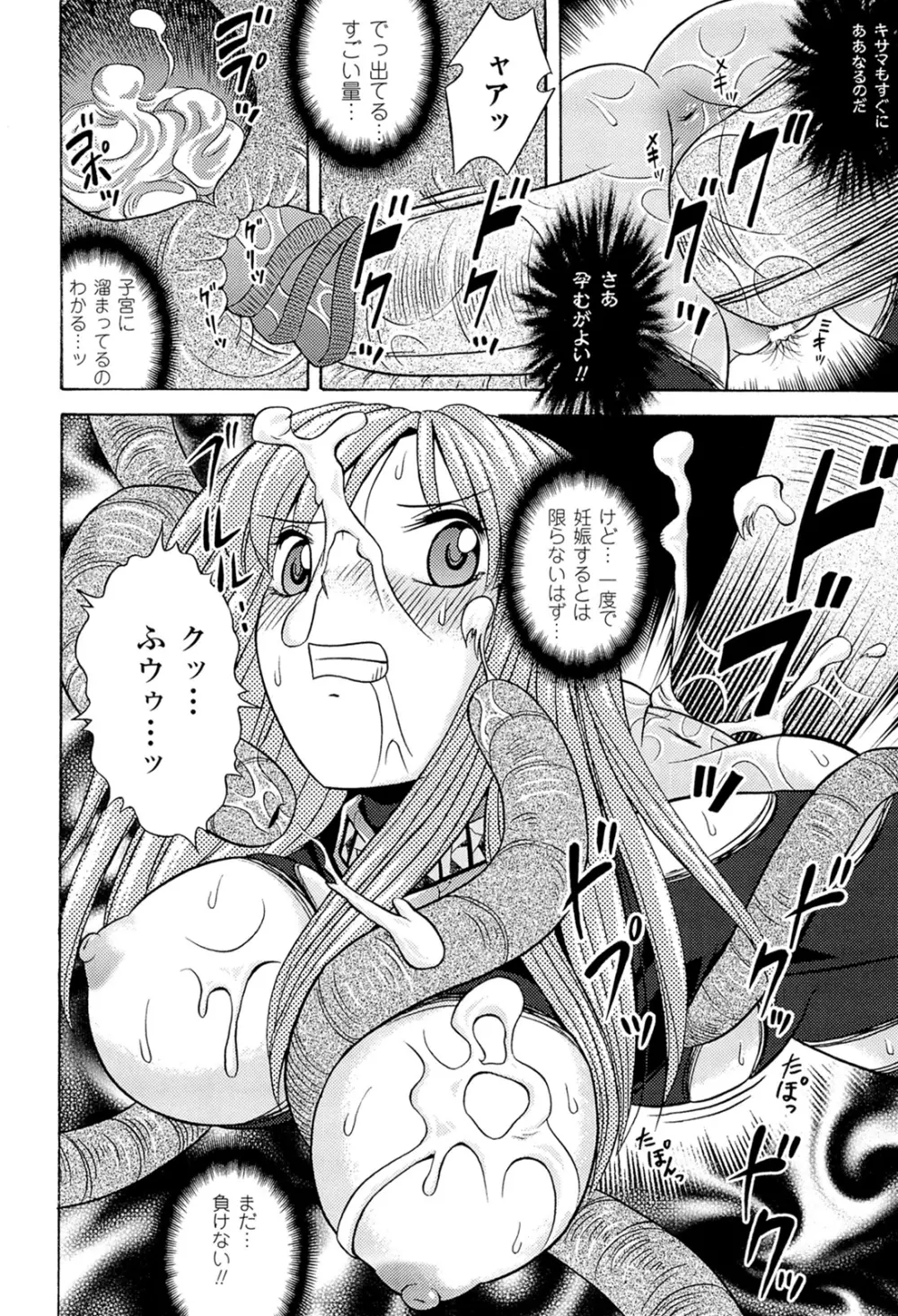 闘神艶戯 Vol.18 172ページ