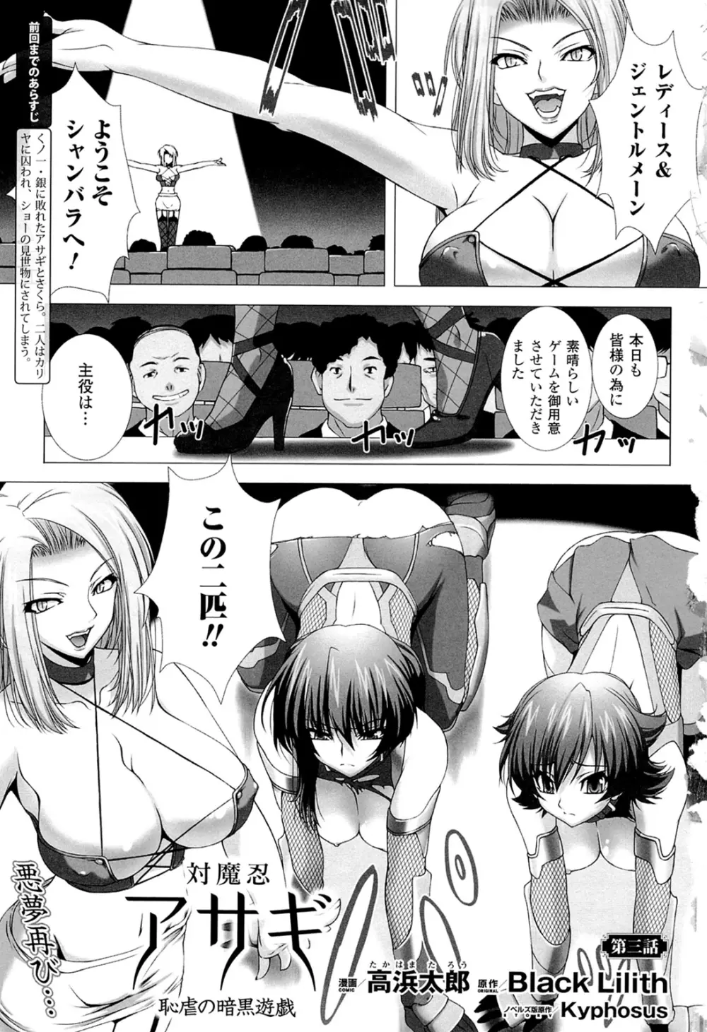 闘神艶戯 Vol.18 7ページ
