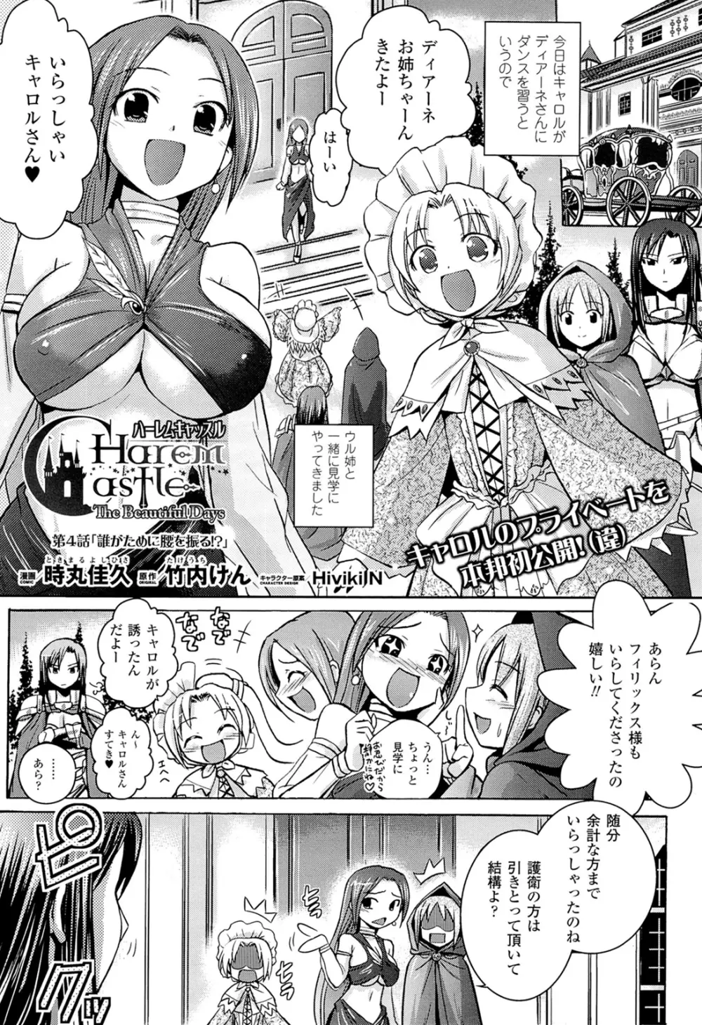 闘神艶戯 Vol.18 71ページ