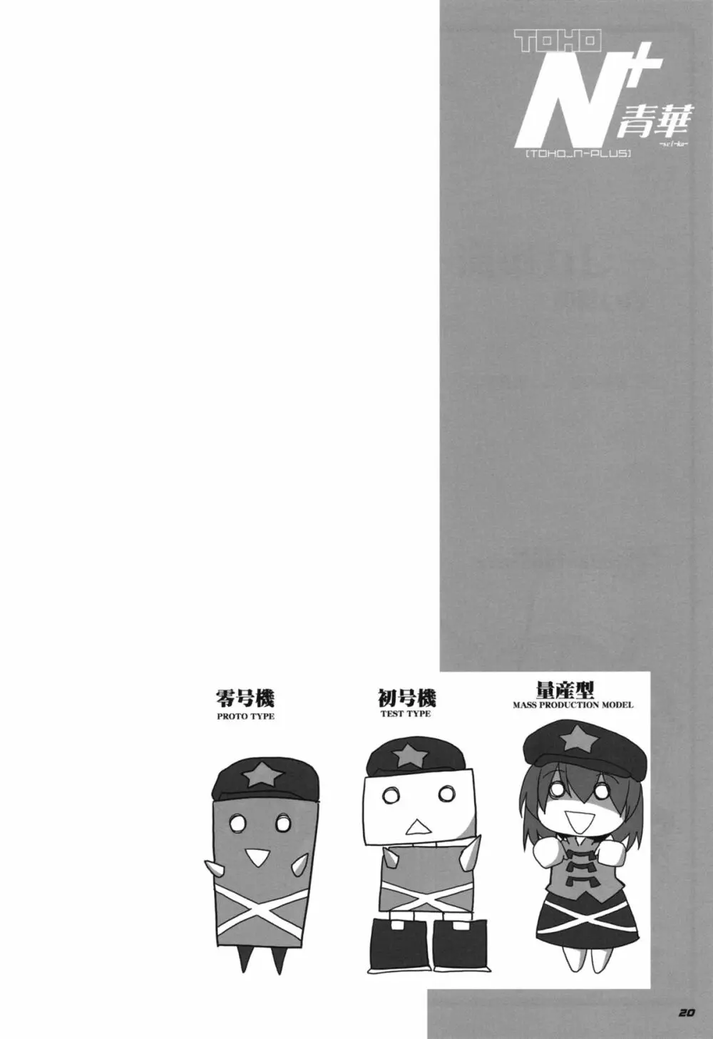TOHO N+ 青華 22ページ