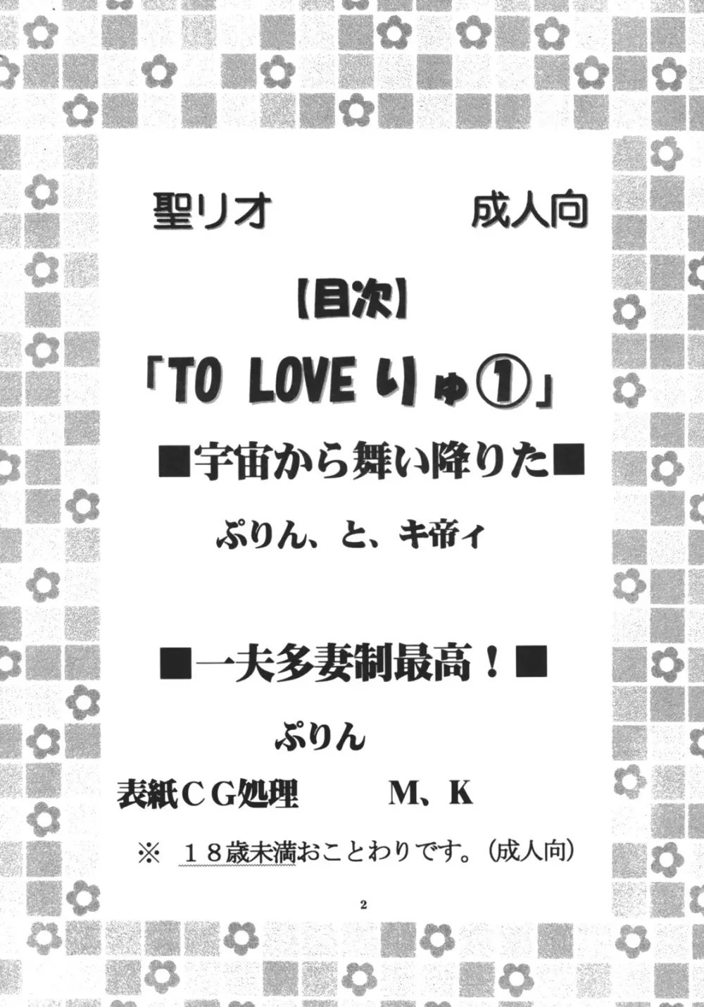 ToLOVEりゅ Vol.1 3ページ