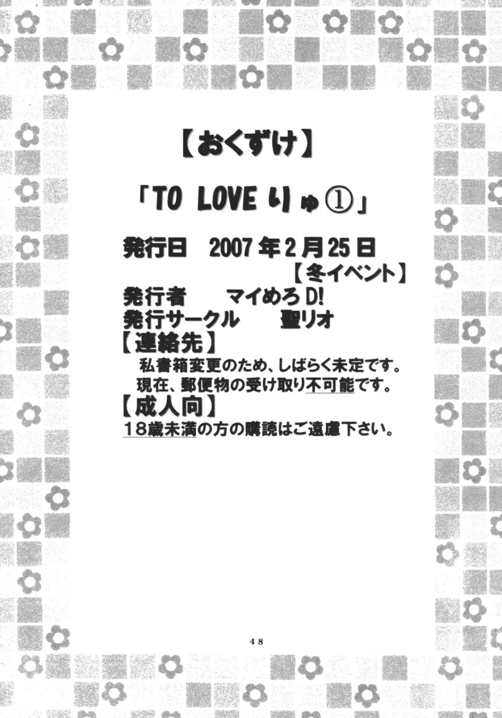 ToLOVEりゅ Vol.1 49ページ