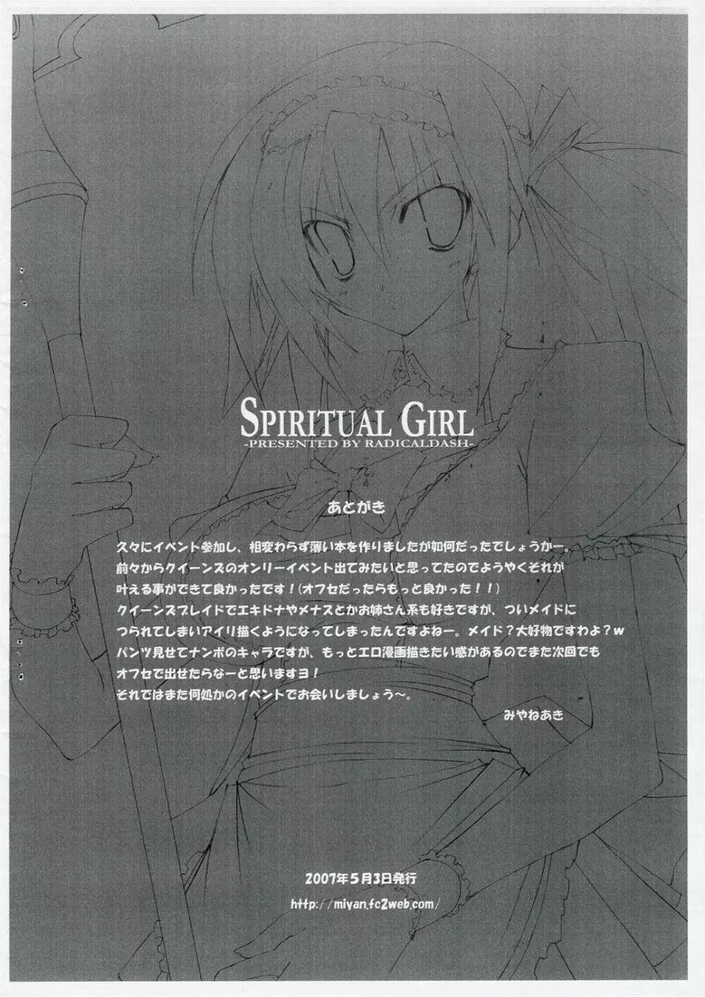 SPIRITUAL GIRL 8ページ