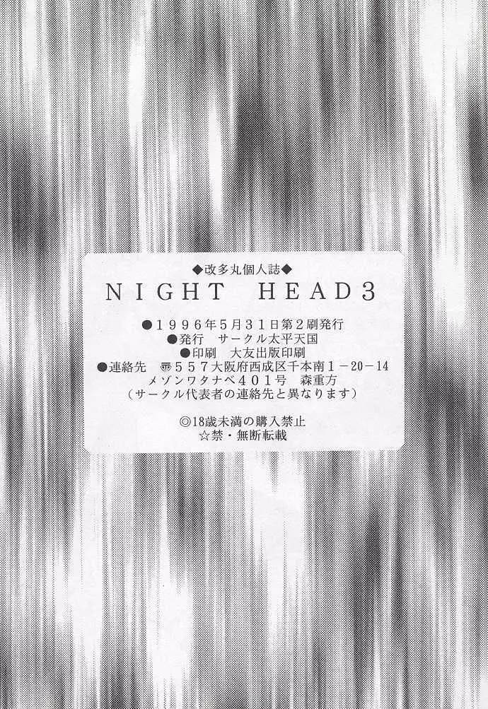 Night Head 05 51ページ