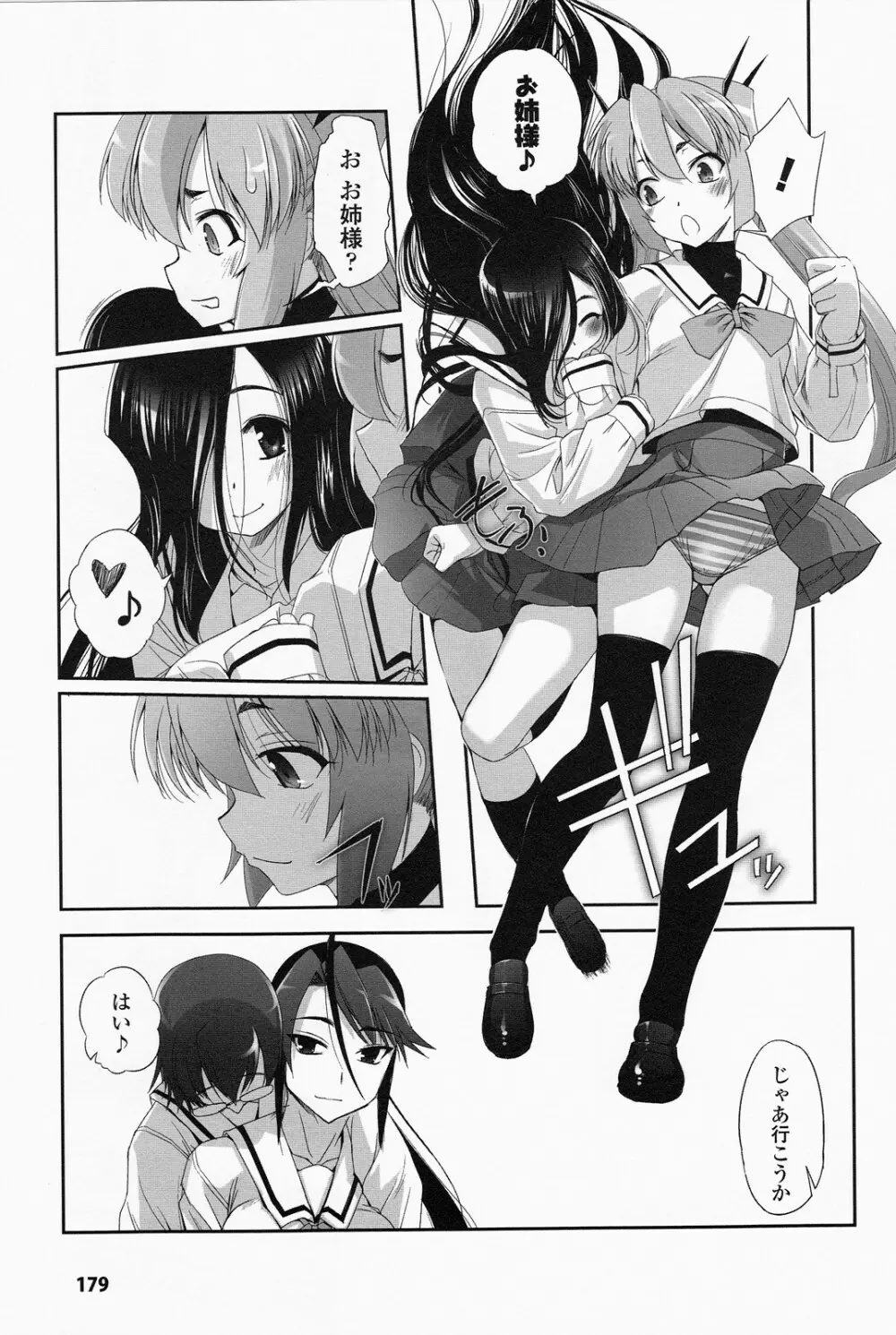魔法少女イスカ ~after school.~ 177ページ