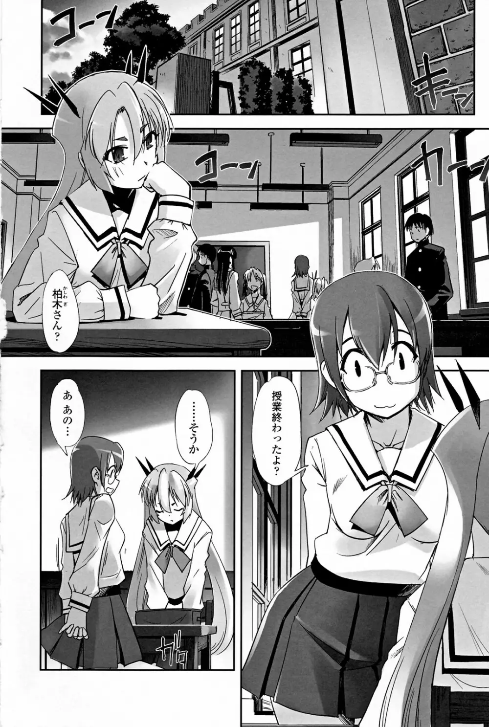 魔法少女イスカ ~after school.~ 18ページ