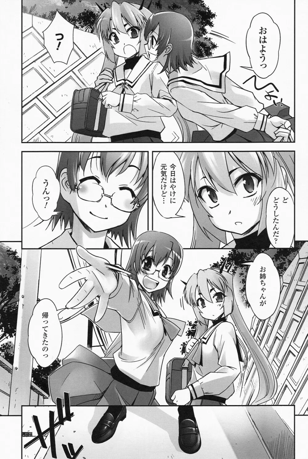 魔法少女イスカ ~after school.~ 49ページ