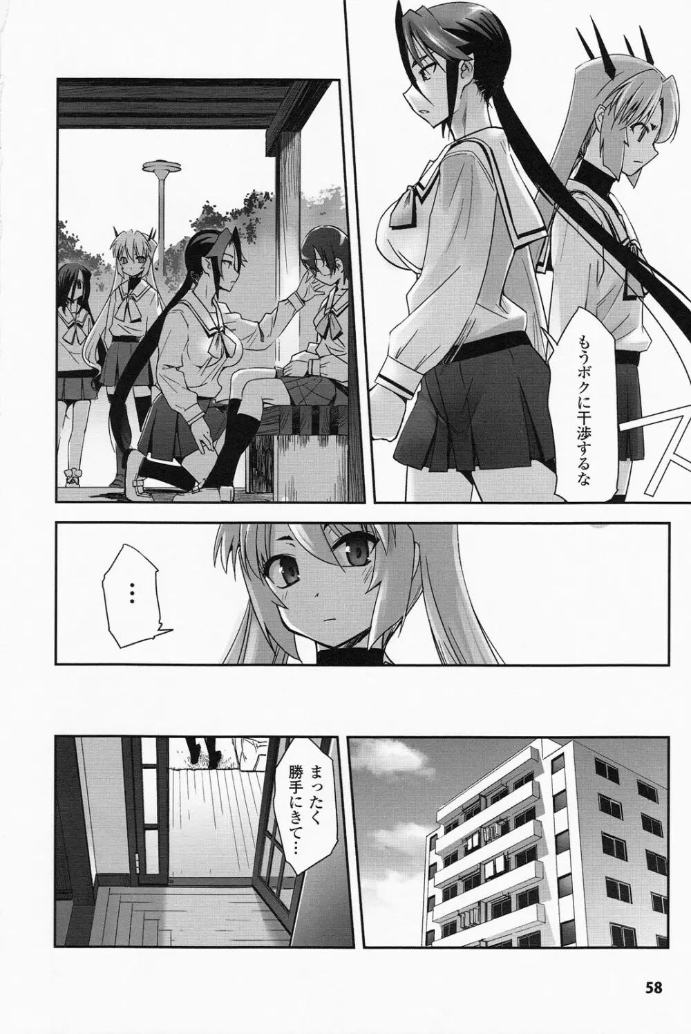 魔法少女イスカ ~after school.~ 56ページ