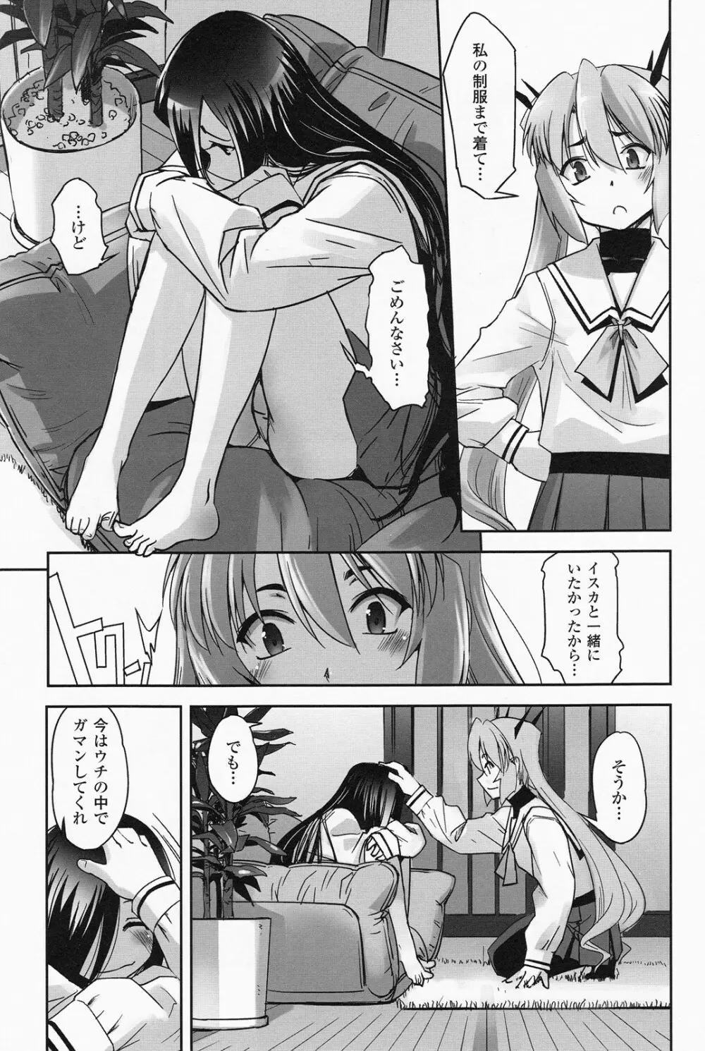 魔法少女イスカ ~after school.~ 57ページ