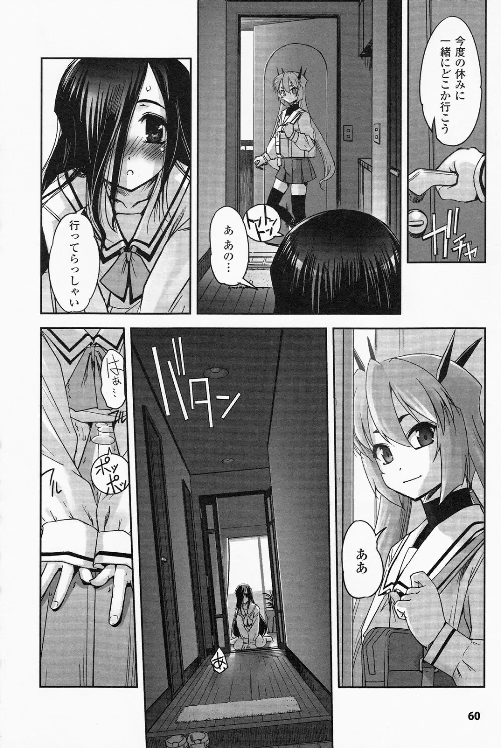 魔法少女イスカ ~after school.~ 58ページ