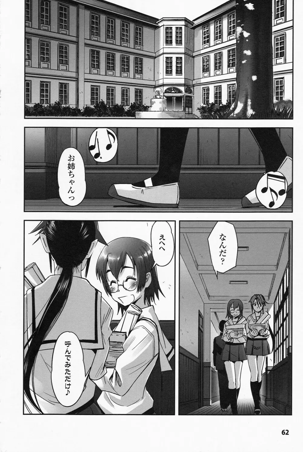 魔法少女イスカ ~after school.~ 60ページ
