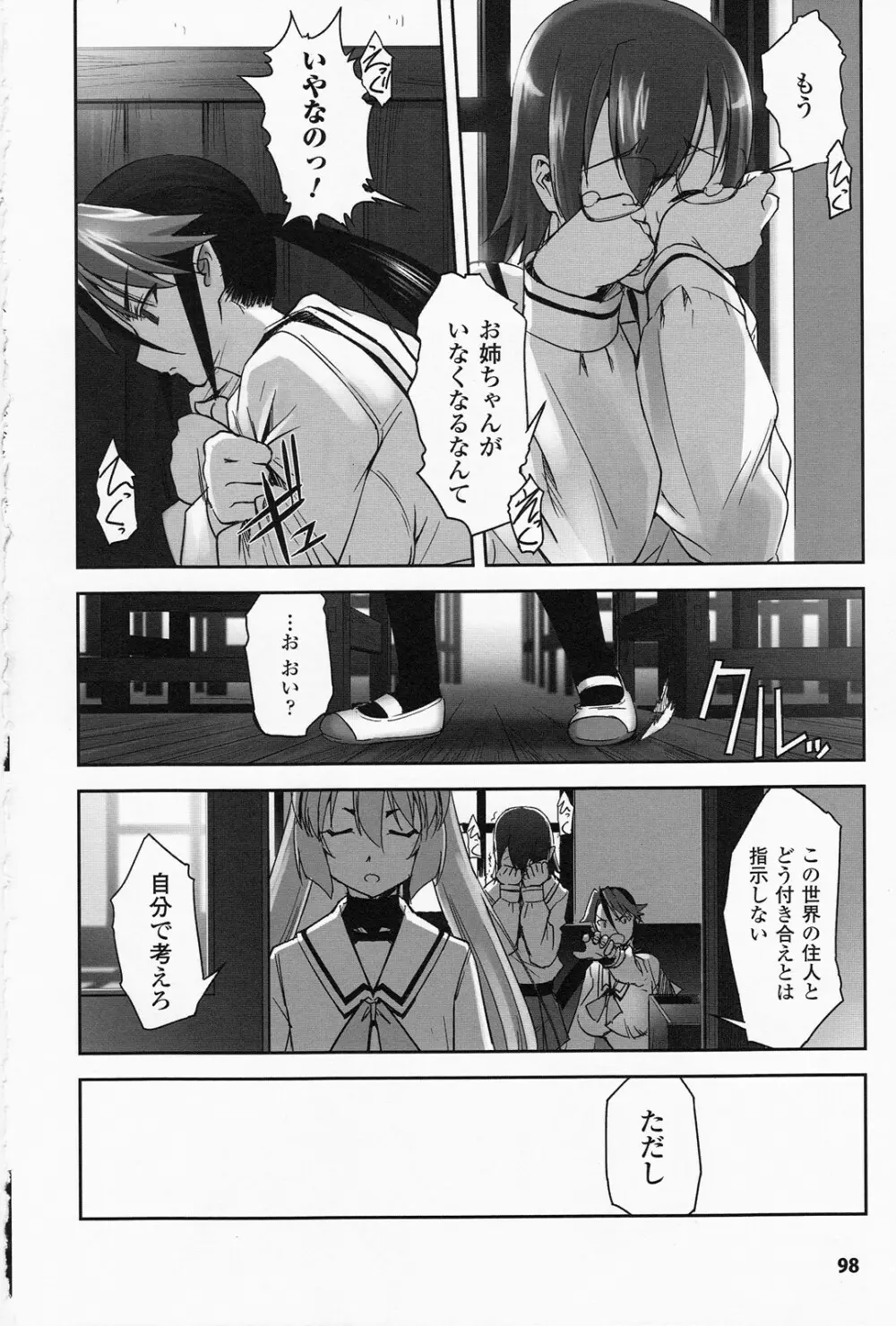 魔法少女イスカ ~after school.~ 96ページ