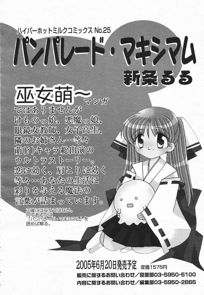 COMIC メガプラス 2005年06月号 Vol. 20 182ページ