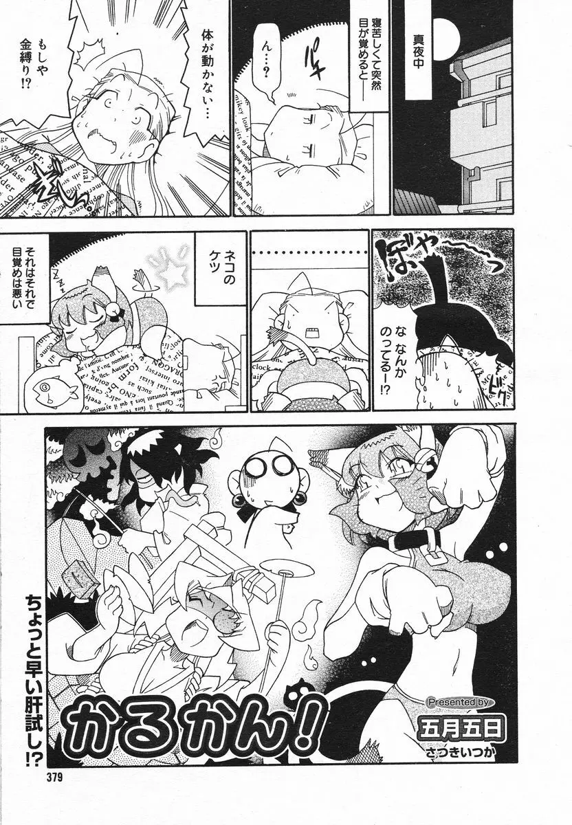 COMIC メガプラス 2005年06月号 Vol. 20 376ページ