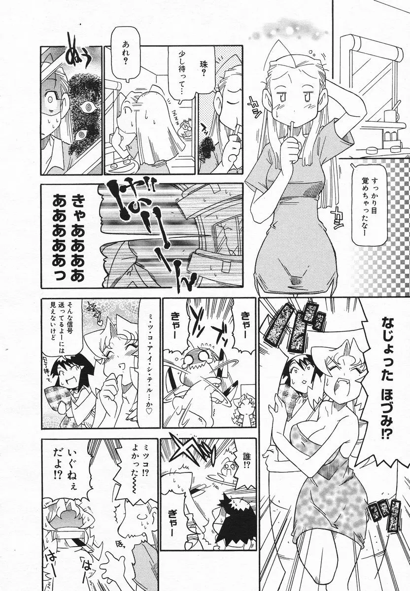 COMIC メガプラス 2005年06月号 Vol. 20 377ページ