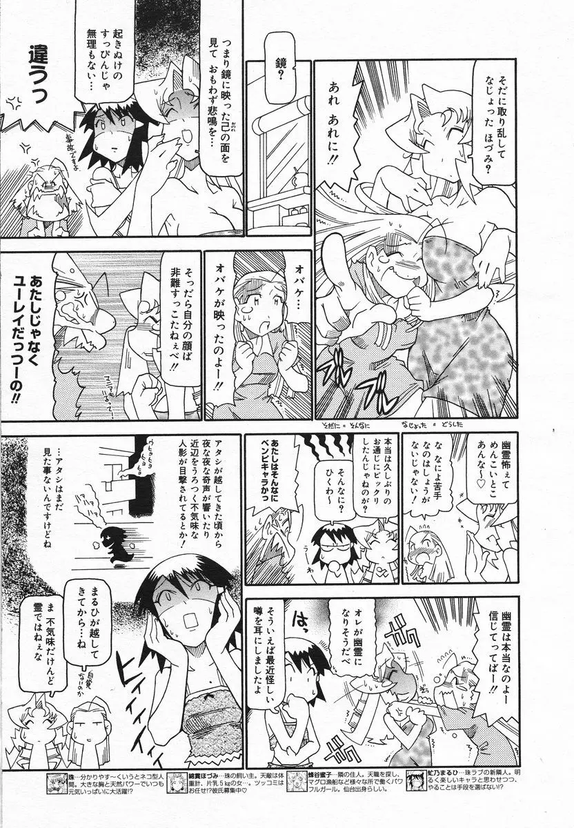 COMIC メガプラス 2005年06月号 Vol. 20 378ページ