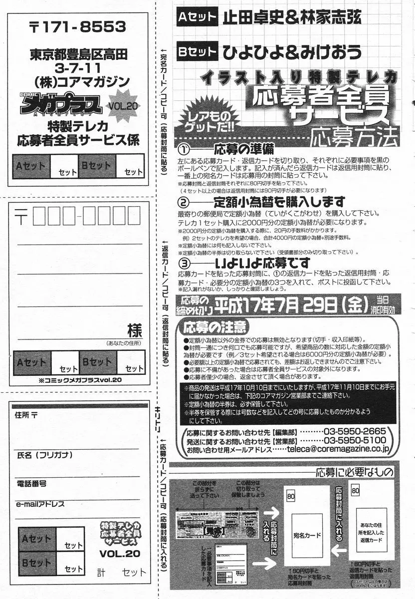 COMIC メガプラス 2005年06月号 Vol. 20 384ページ
