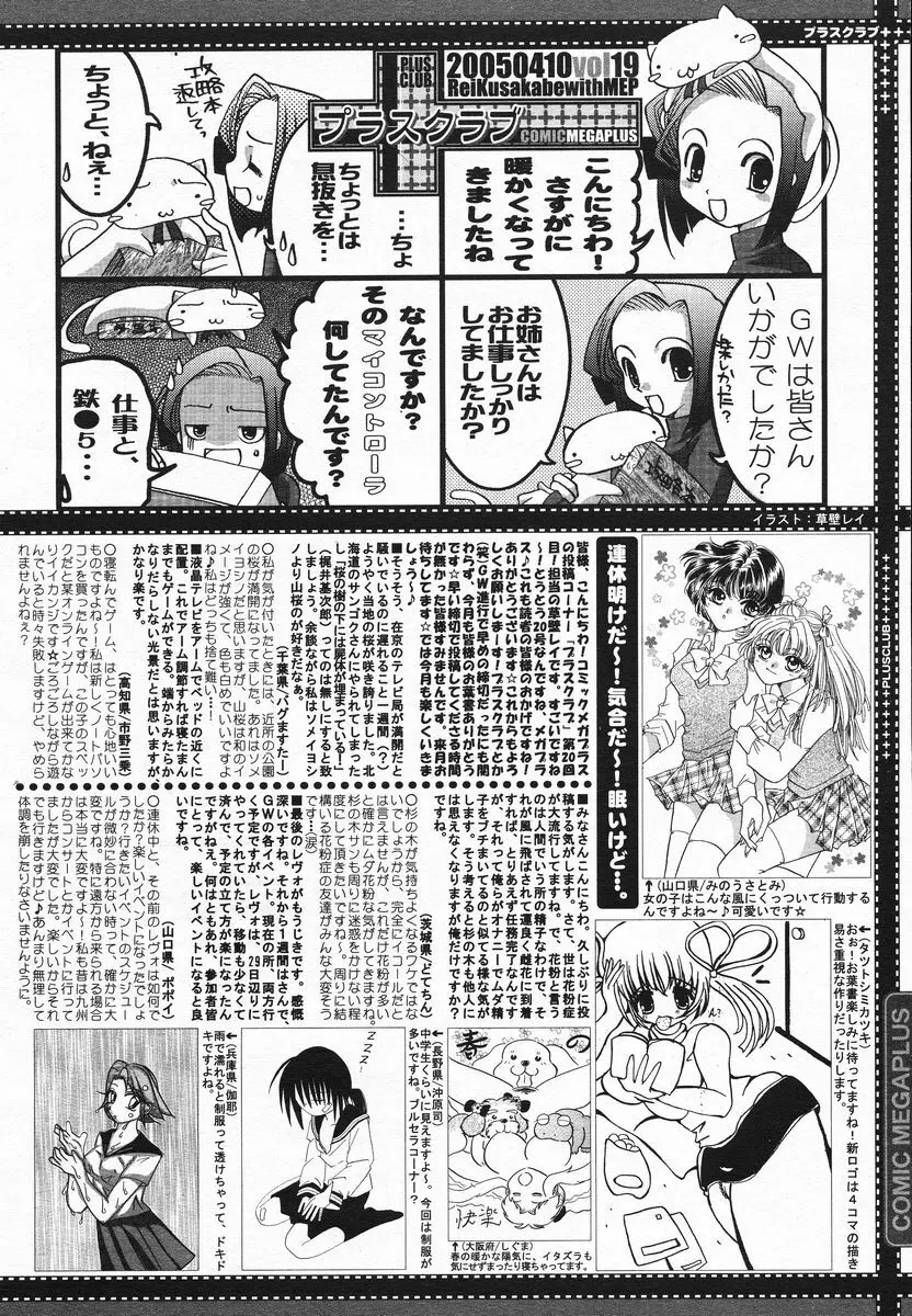 COMIC メガプラス 2005年06月号 Vol. 20 385ページ