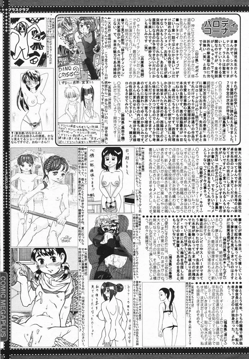 COMIC メガプラス 2005年06月号 Vol. 20 386ページ