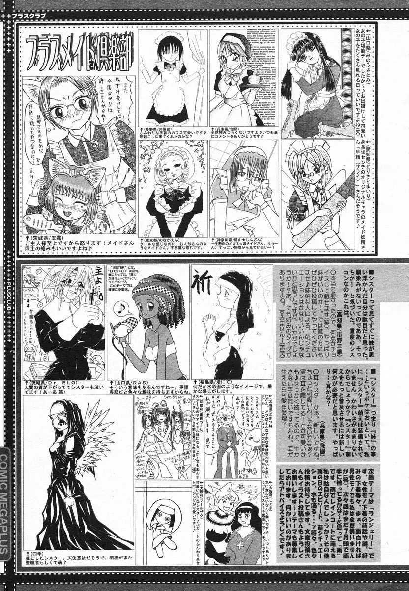 COMIC メガプラス 2005年06月号 Vol. 20 388ページ