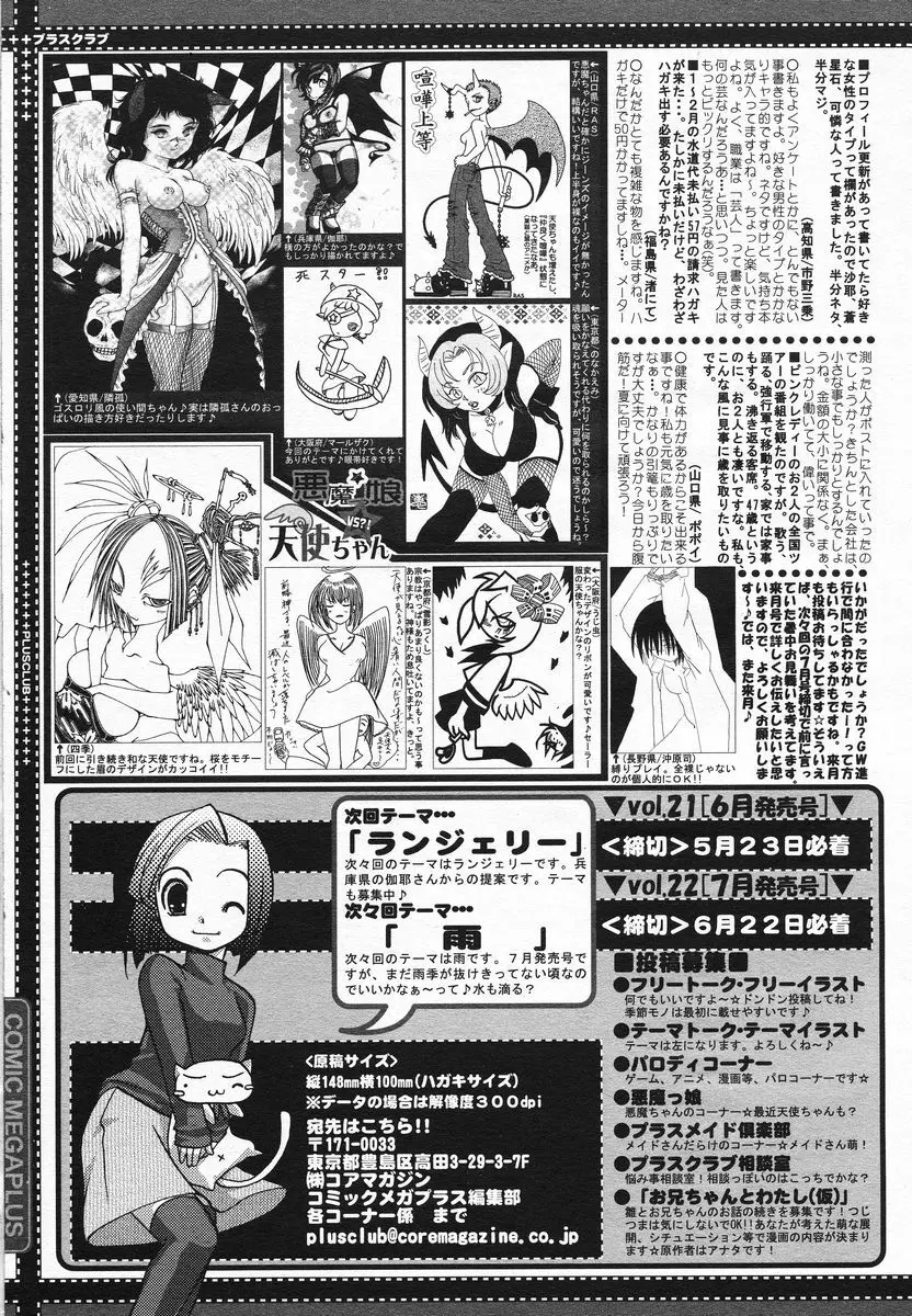 COMIC メガプラス 2005年06月号 Vol. 20 390ページ