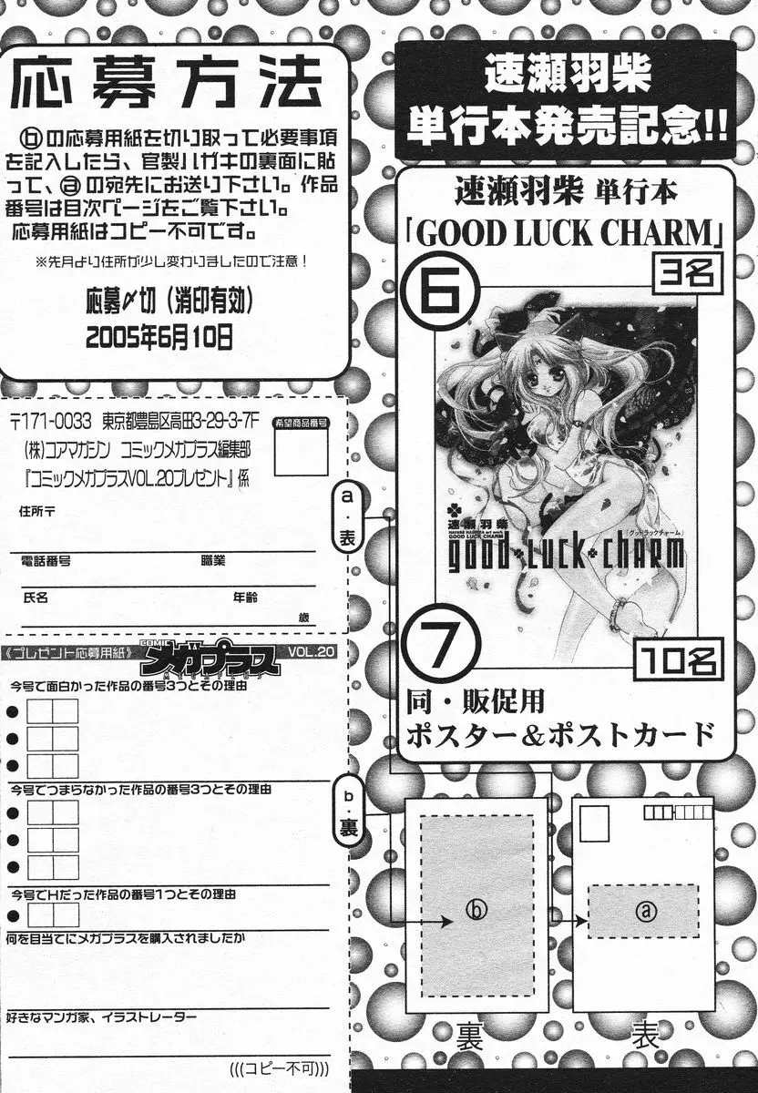 COMIC メガプラス 2005年06月号 Vol. 20 392ページ