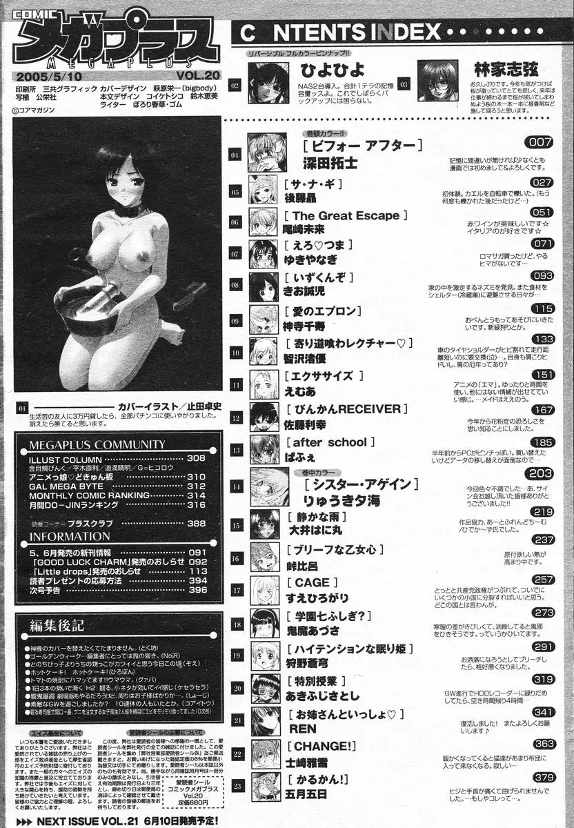 COMIC メガプラス 2005年06月号 Vol. 20 395ページ