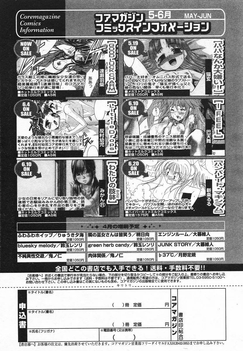 COMIC メガプラス 2005年06月号 Vol. 20 89ページ