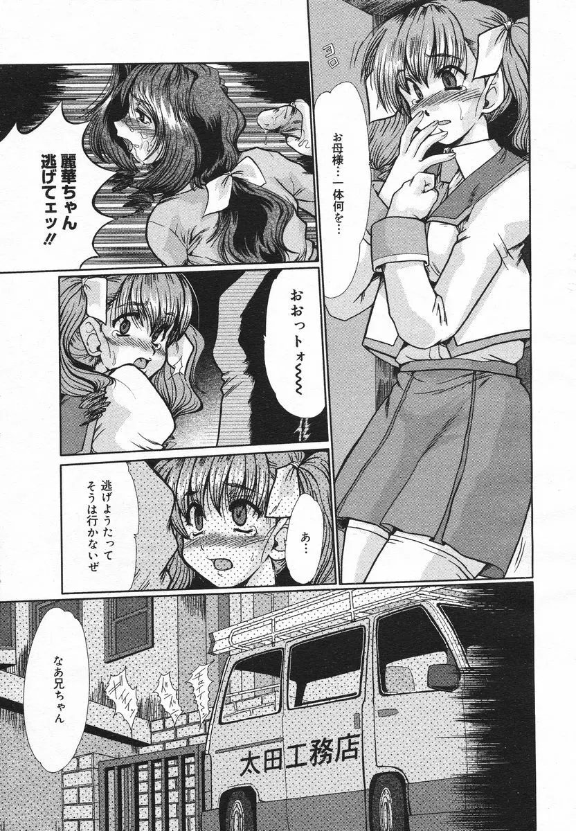 COMIC メガプラス 2005年06月号 Vol. 20 9ページ