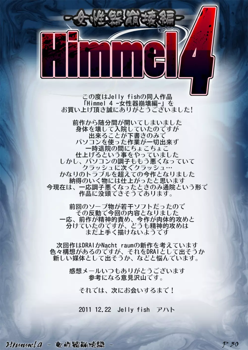 Himmel 4 -女性器崩壊編- 31ページ