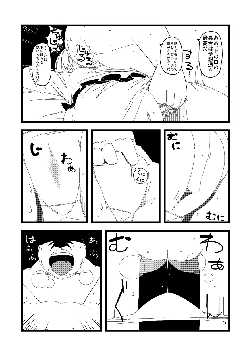 【漫画】かこわれ こいし【東方】 4ページ