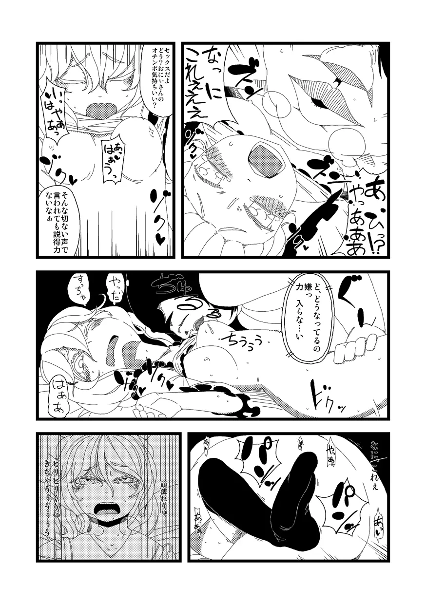 【漫画】かこわれ こいし【東方】 7ページ