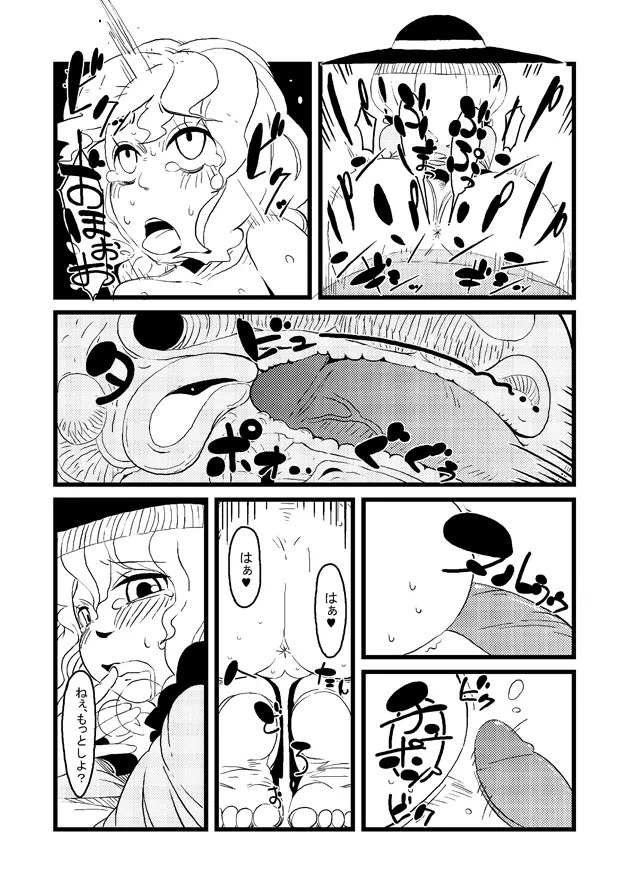 【東方】こいしたいねこいしちゃん【漫画】 9ページ