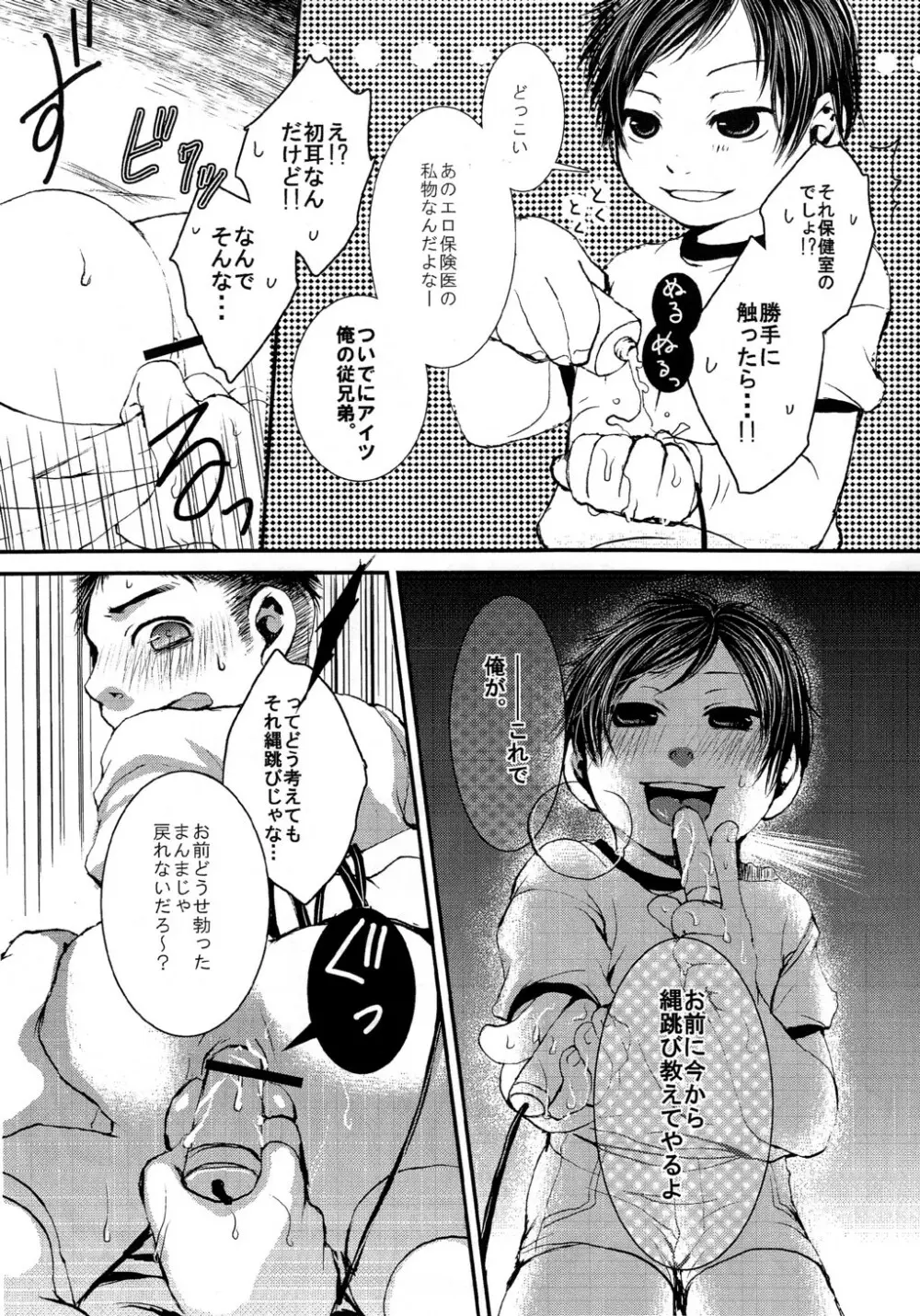Nishiki (MQ) – JP!! ~ Junbitaisou ~ 11ページ
