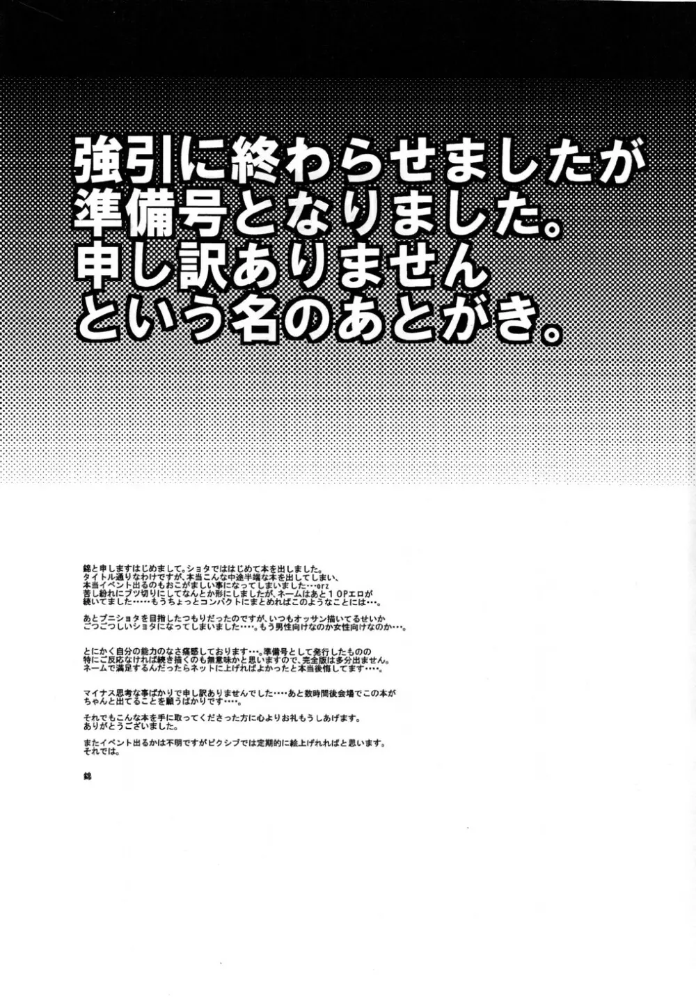 Nishiki (MQ) – JP!! ~ Junbitaisou ~ 17ページ