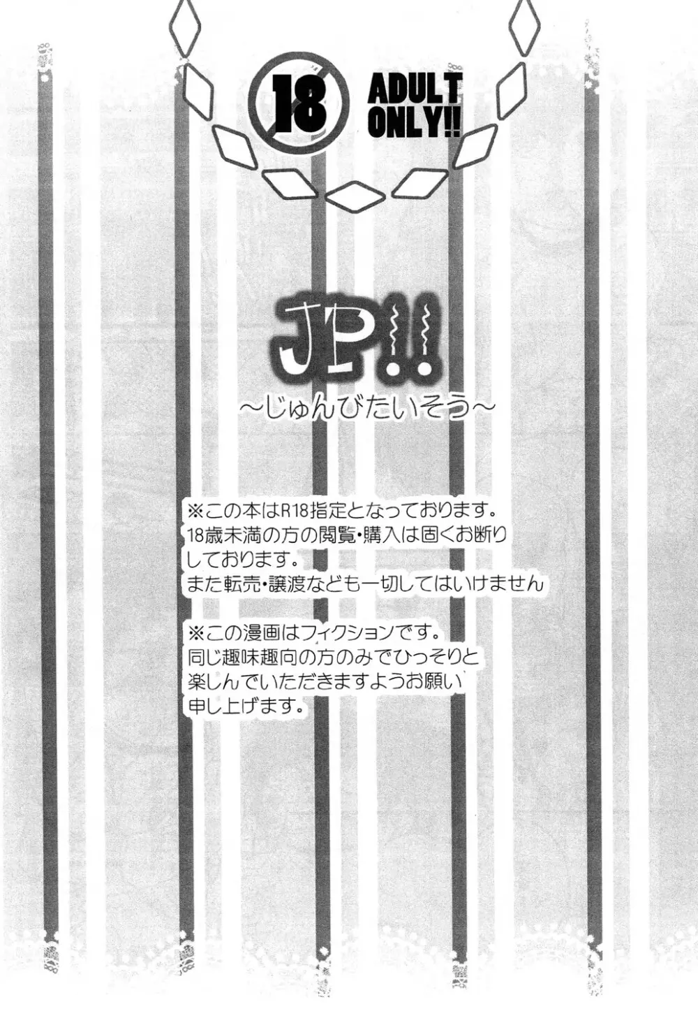 Nishiki (MQ) – JP!! ~ Junbitaisou ~ 3ページ