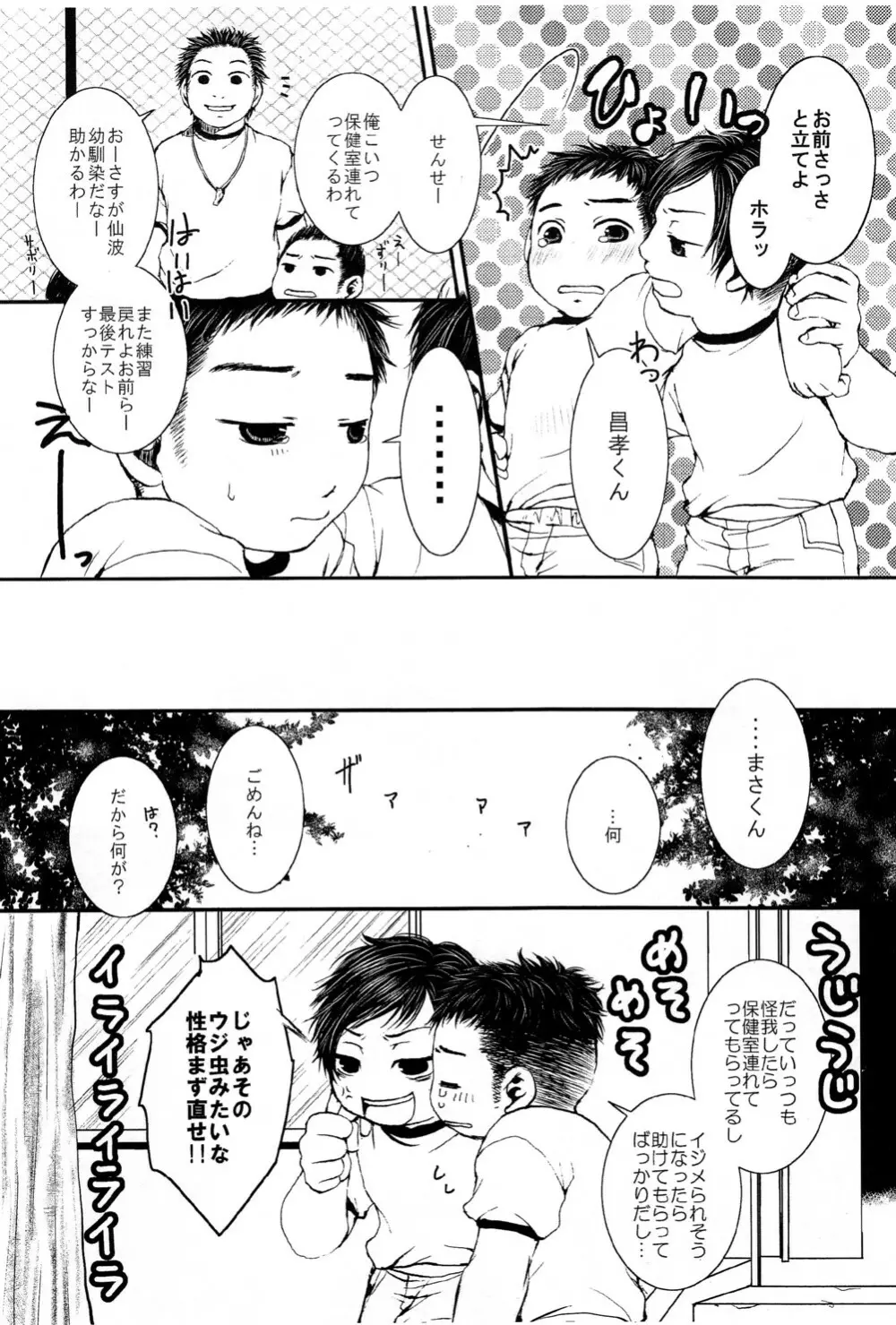 Nishiki (MQ) – JP!! ~ Junbitaisou ~ 5ページ