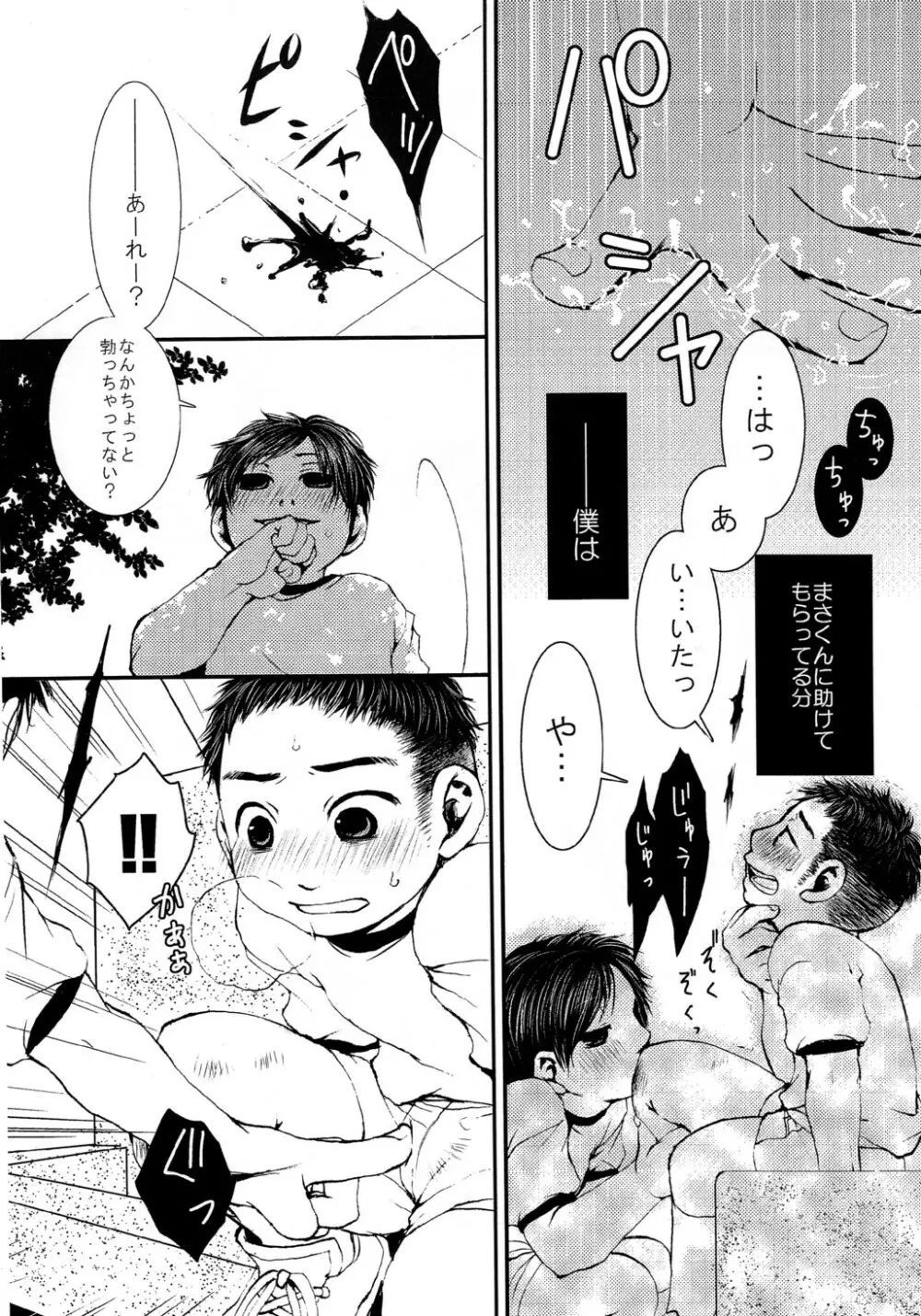 Nishiki (MQ) – JP!! ~ Junbitaisou ~ 7ページ