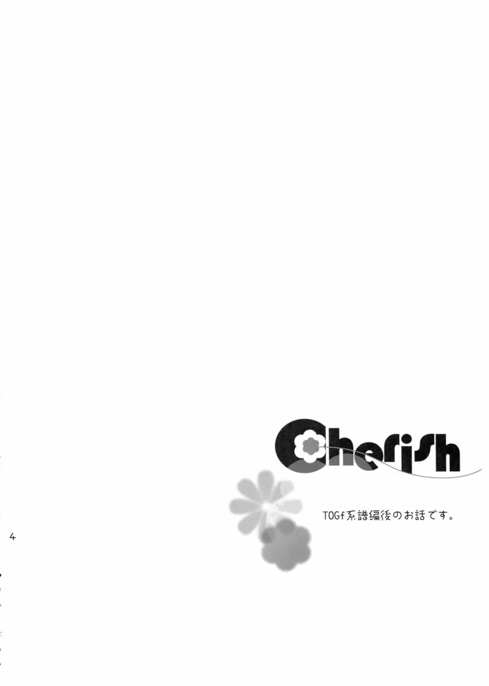 Cherish 3ページ