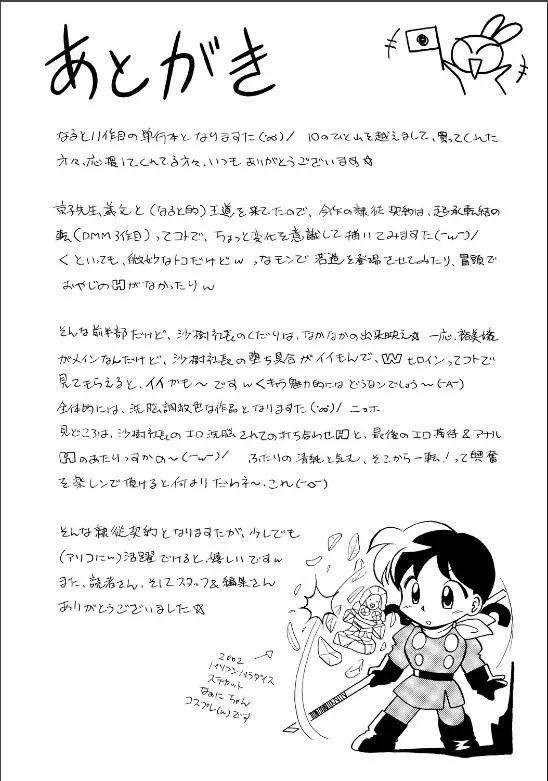 隷従契約 ～美囚芸能オフィス 185ページ