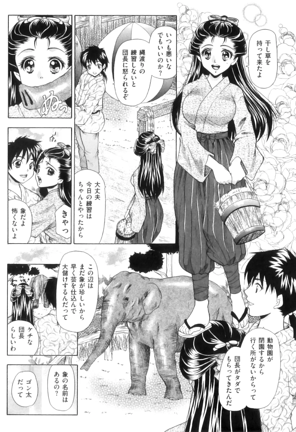 COMIC 獣欲 Vol.08 111ページ