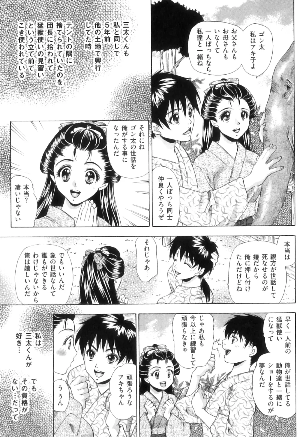 COMIC 獣欲 Vol.08 112ページ