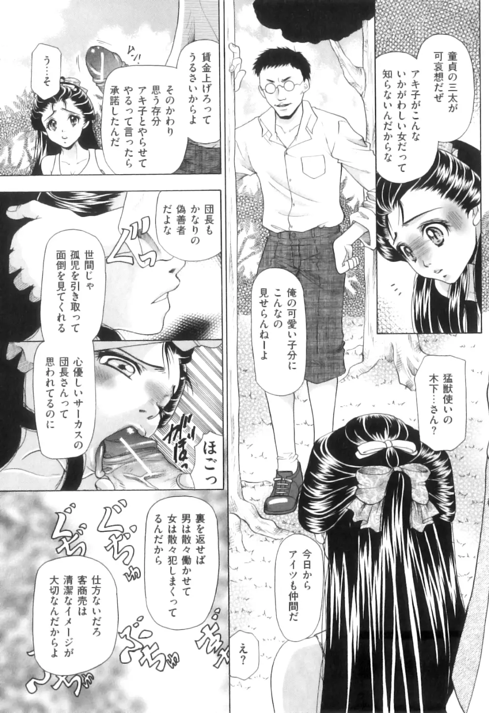 COMIC 獣欲 Vol.08 118ページ