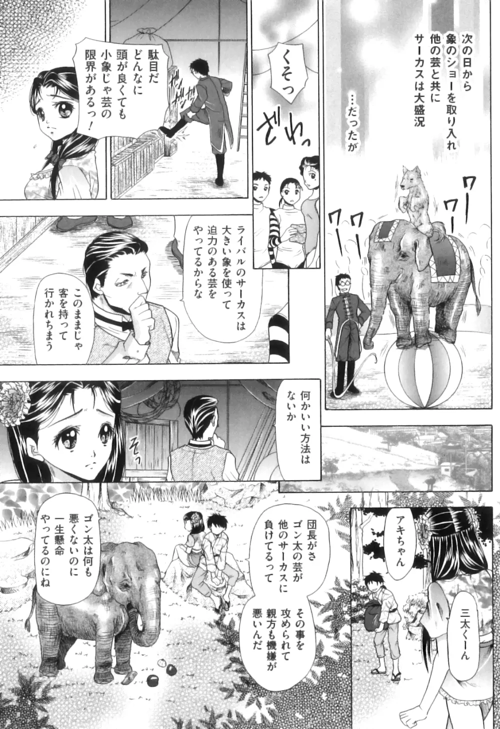 COMIC 獣欲 Vol.08 124ページ