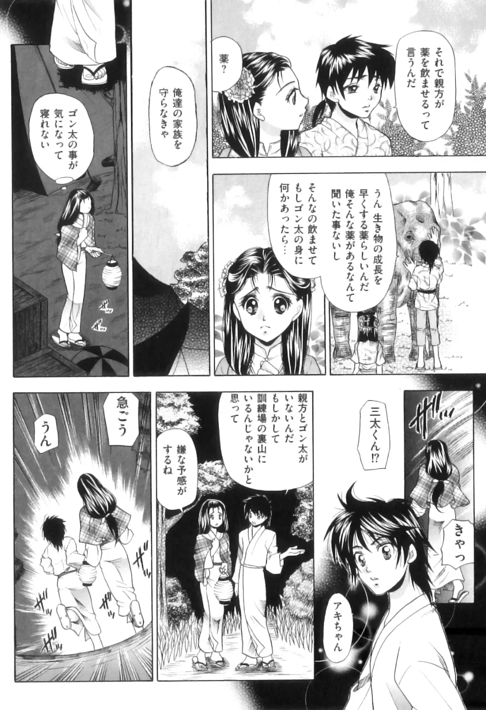 COMIC 獣欲 Vol.08 125ページ